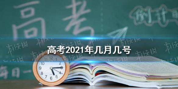 高考话题合集