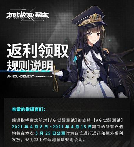 【机动战姬：聚变】返利领取规则说明