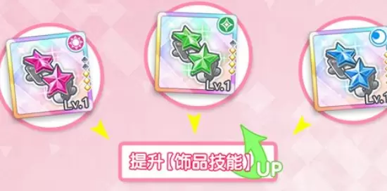 学园偶像季群星闪耀饰品选择推荐一览