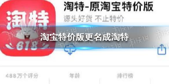 淘宝特价版改名 淘宝特价版更名成淘特