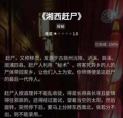 犯罪大师侦探社团湘西赶尸答案是什么