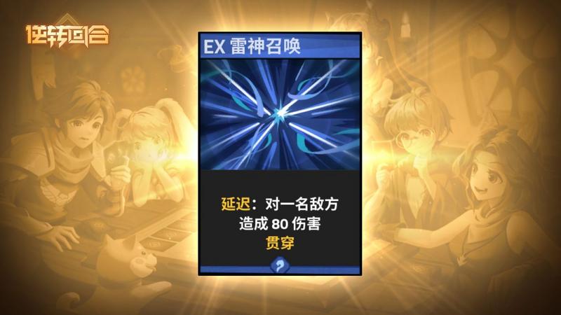 逆转回合风暴使者吉尔伯特技能强度一览