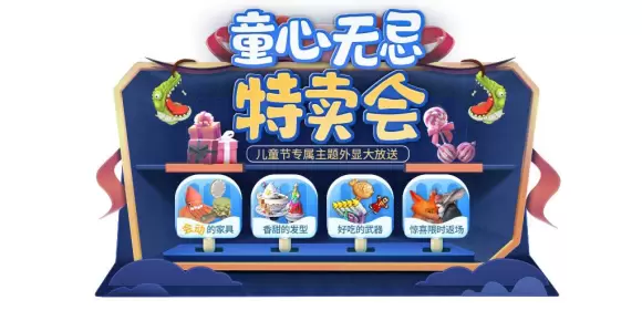 妄想山海童心无忌活动介绍