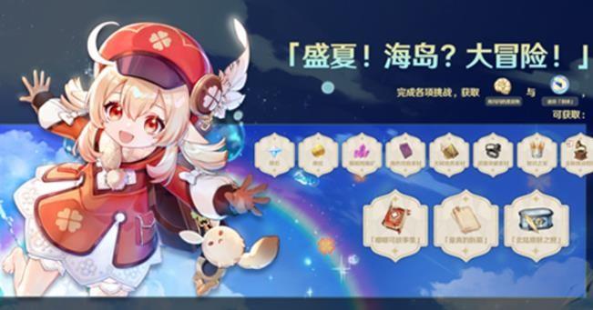 原神盛夏海岛大冒险活动通关攻略