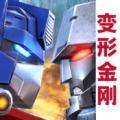 变形金刚美版