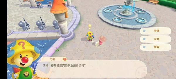 请问，你知道尼克的职业是什么吗?