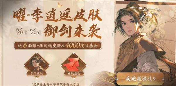 王者荣耀疾跑赢壕礼活动内容奖励详解