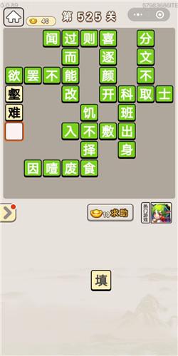 成语宫廷记第525关答案介绍