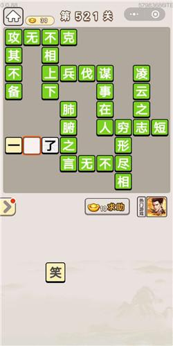 成语宫廷记第521关答案介绍