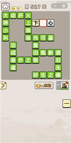 成语宫廷记第527关答案介绍