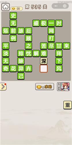 成语宫廷记第535关答案介绍