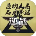 逆战手游