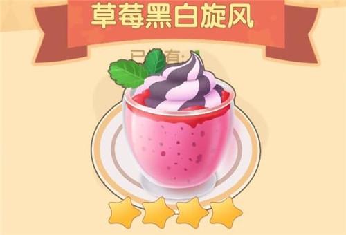 摩尔庄园手游草莓黑白旋风食谱是什么