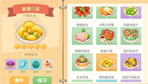 摩尔庄园手游酱爆囧菇食谱是什么