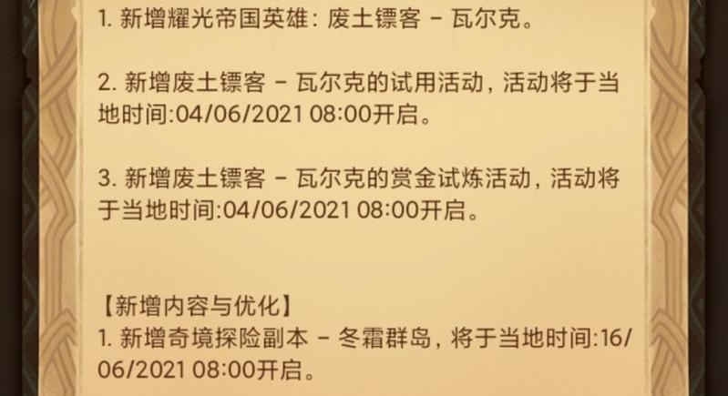 剑与远征1.65版本更新内容一览