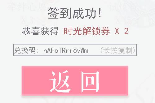 恋与制作人2021年6月3日兑换码免费领取