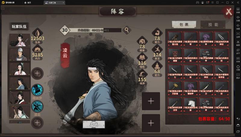 汉家江湖凌云强度分析及培养建议