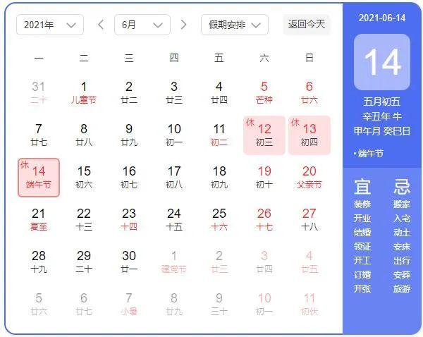 2021端午节放假通知来了！端午节放假放几天 端午节高速免费吗