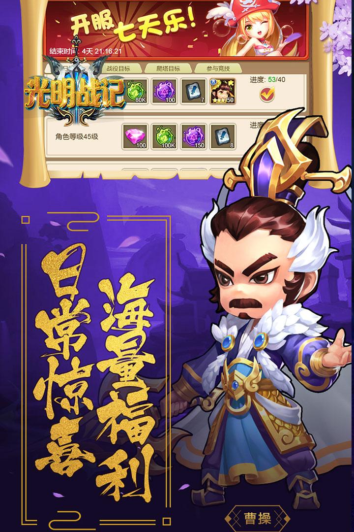 光明战记图1