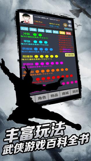 幻想江湖图3