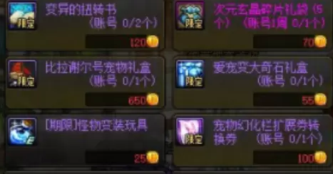 DNF比拉谢尔号宠物怎么获得