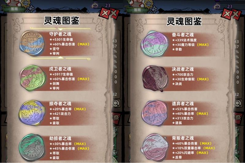 不一样传说灵魂图鉴获取方法及职业选择