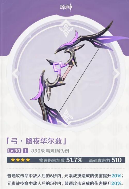 原神幽夜华尔兹皇女专武武器池值得抽吗？