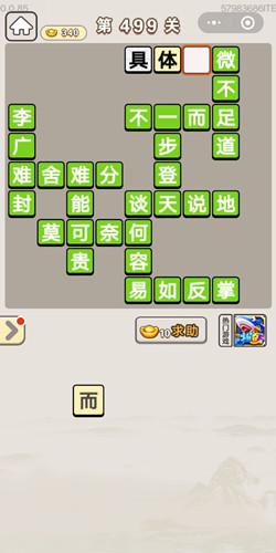 成语宫廷记第499关答案介绍