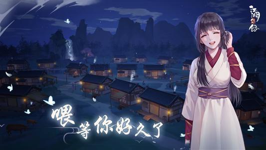 江湖悠悠怎么当村长？