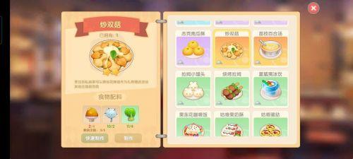 摩尔庄园手游炒双菇菜谱分享