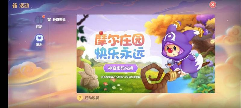摩尔庄园手游怎么获取特殊物品