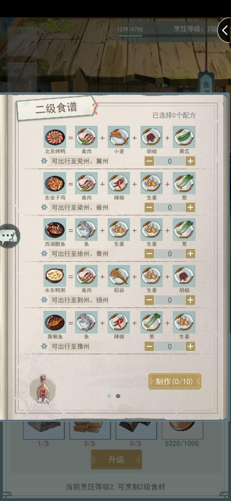 江湖悠悠2021食谱大全最新