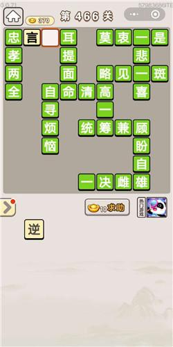 成语宫廷记第466关答案介绍