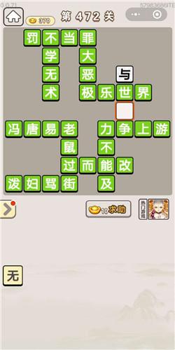 成语宫廷记第472关答案介绍
