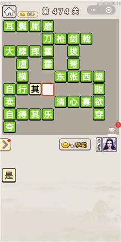 成语宫廷记第474关答案介绍