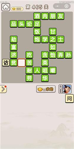 成语宫廷记第465关答案介绍