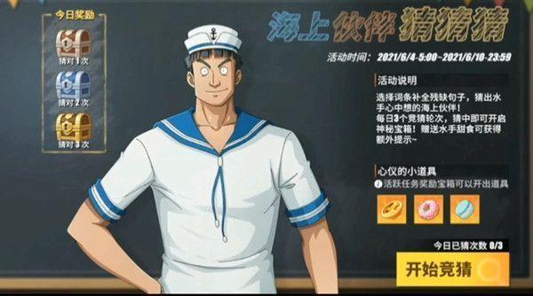航海王热血航线这位坚强的少女是谁？水手答题坚强的少女答案参考