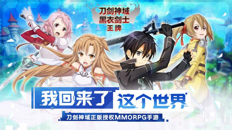 刀剑神域黑衣剑士王牌经验获取途径一览