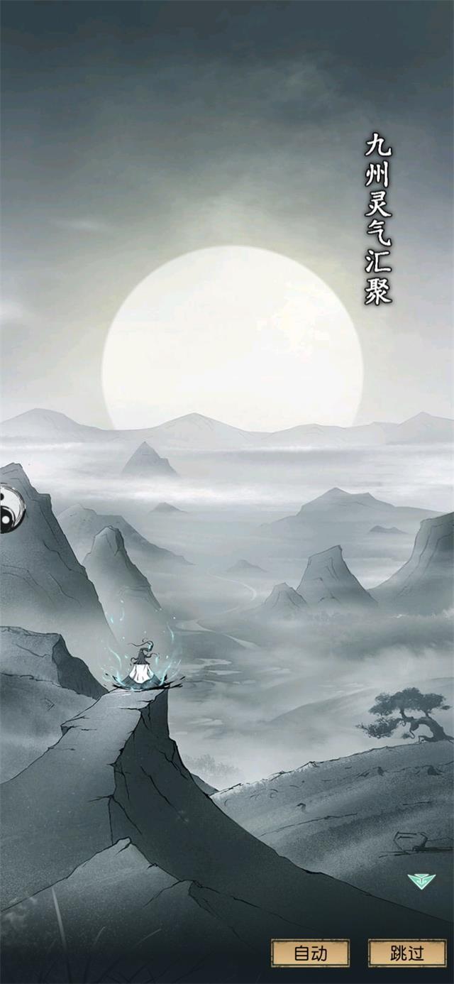 漫漫仙途图2