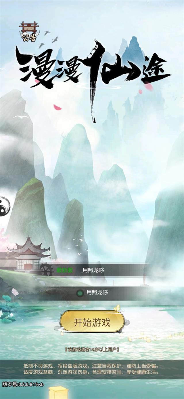 漫漫仙途图1