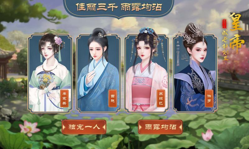 皇帝成长计划2免登录破解版图2