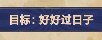 王蓝莓的幸福生活4-11怎么通关