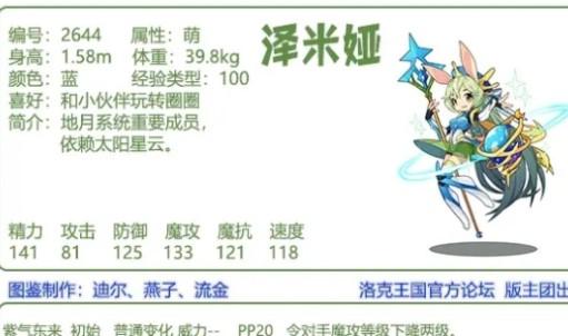 洛克王国泽米娅技能介绍
