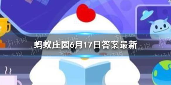 电影变形金刚中，和擎天柱同一阵营的汽车人是 蚂蚁庄园今日答案最新6.17