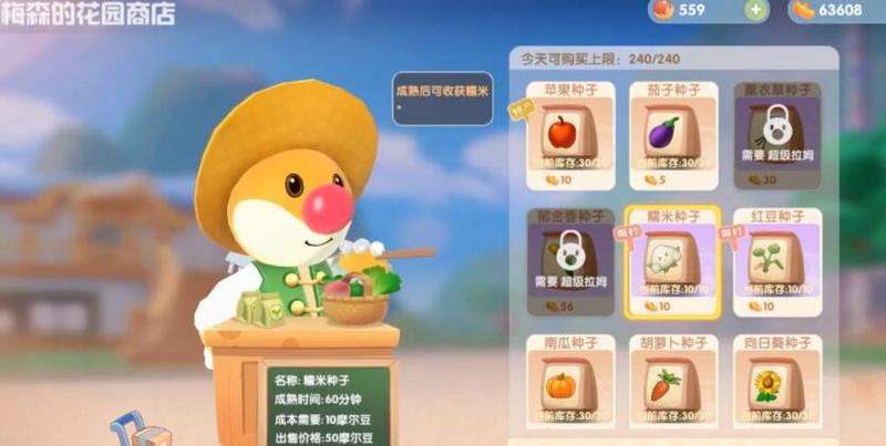 摩尔庄园手游红豆怎么获得？