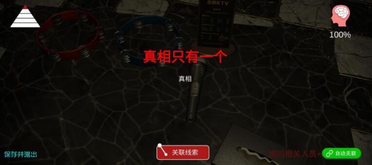 孙美琪疑案：金酷KTV攻略线索大全