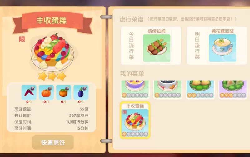 摩尔庄园丰收蛋糕配方及做法分享