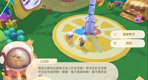 摩尔庄园手游太空种子有什么用