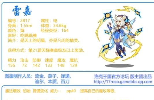 洛克王国雷嘉技能表分享