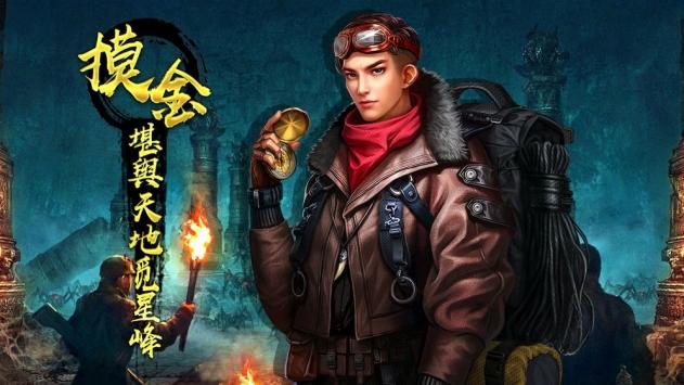 神墓夺宝图2